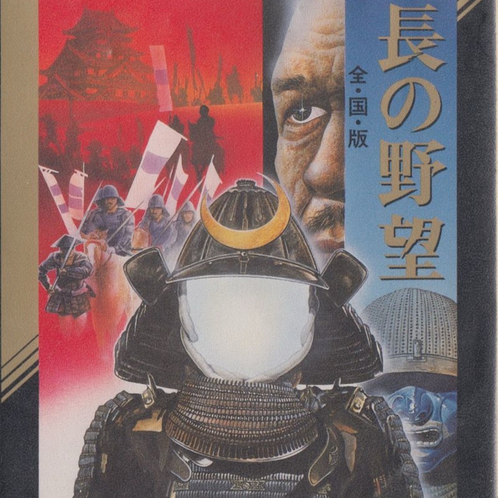 Cover art for Nobunaga's Ambition