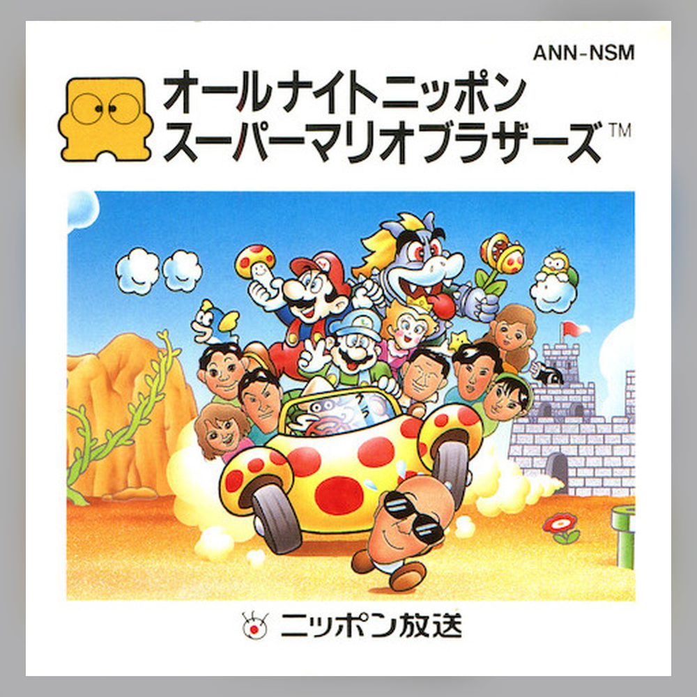 Cover art for NEStalgia Bytes 13: All Night Nippon Super Mario Bros.